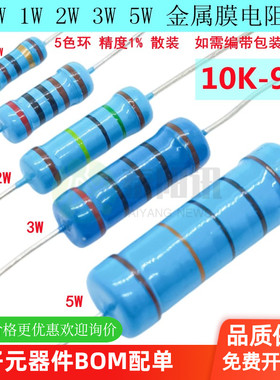 0.5W1W2W3W5W插件金属膜5色环电阻10K15k20K22K33K47K51687591K欧