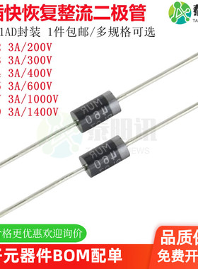 FR307 302 303 304 FR305 FR309 DO-201AD 直插快恢复整流二极管