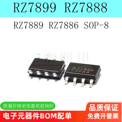 全新 RZ7899 RZ7888 RZ7889 RZ7886 SOP-8 双向直流马达驱动电路