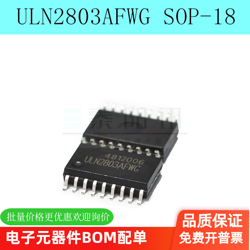 ULN2803AFWG达林顿晶体管阵列