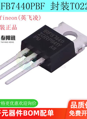 IRFB7440PBF IRFS7440TRLPBF IRFSL7440PBF场效应管N沟道原装正品