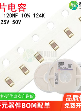0603 120NF 16V 25V 50V 10% 124K X7R材质 1608贴片陶瓷电容