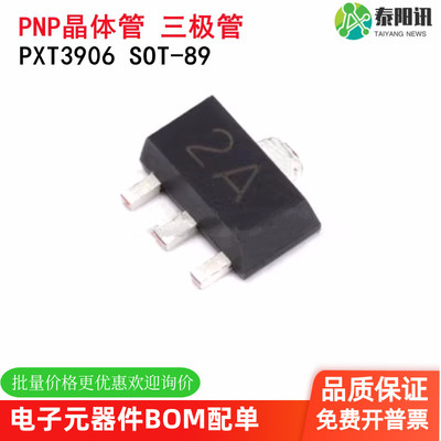 原装正品 PXT3906 2A SOT-89 PNP晶体管-40V/200mA贴片三极管 TYX