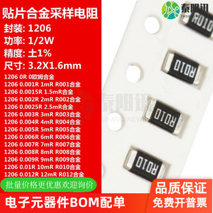 1206贴片合金采样电阻0R 0.001R 0.002 0.003 0.005R 0.2R 1-20mR
