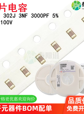 0603 302J 3NF 3000PF 50V 100V ±5% 2%高频陶瓷贴片电容COG NPO