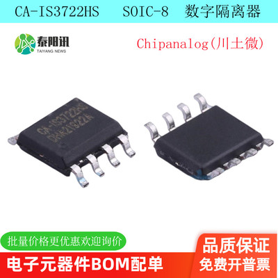 CA-IS3722HS数字隔离器川土微