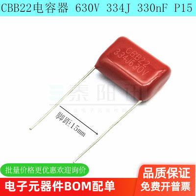CBB22电容器 630V 334J 330nF 5% 脚距15mm金属薄膜电容器 泰阳讯
