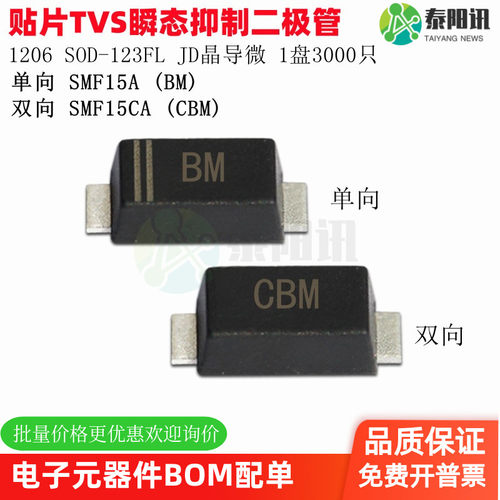 1206 15V 贴片TVS瞬态抑制二极管SMF15A CA 丝印BM CBM SOD-123FL