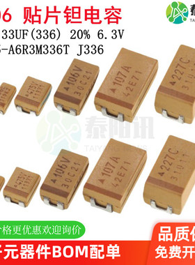 1206贴片钽电容A型33UF(336)±20% 6.3V CA45-A6R3M336T 丝印J336