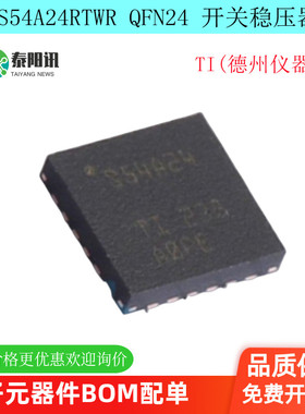 TPS54A24RTWR QFN24 丝印S54A24 降压 开关稳压器IC现货 全新原装