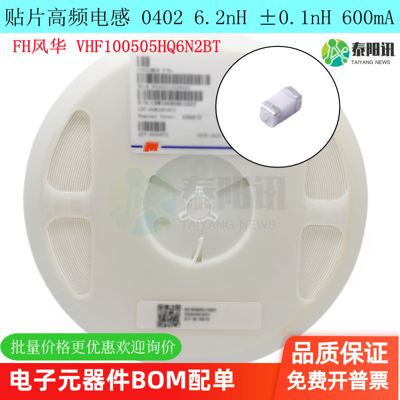 原装正品0402贴片高频电感6.2nH ±0.1nH 600mA VHF100505HQ6N2BT
