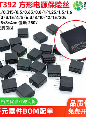 MST392方形电源保险丝黑色250V T250/500mA0.123456.381015A20A安