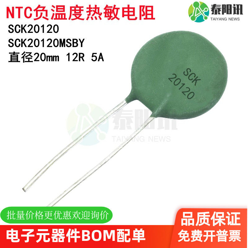 SCK20120NTC负温度热敏电阻SCK