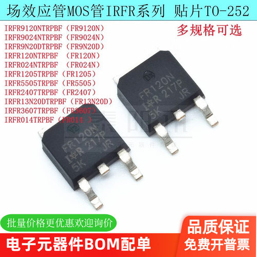 FR9120N/9024/9N20/120/024/1205/5505/2407 13N20 MOS管IRFR3607