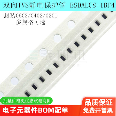 双向TVS静电保护管 ESDALC8-1BF4 封装0603/0402/0201 国产现货