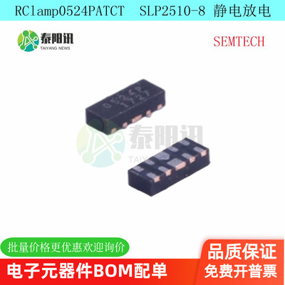 RCLAMP0524PATCT静电放电芯片
