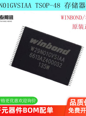 原装正品 W29N01GVSIAA TSOP48存储器闪存芯片 NANDFLASH内存
