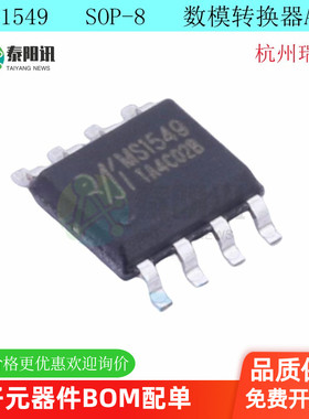 MS1549 封装SOP-8 杭州瑞盟 模数转换芯片ADC 全新原装