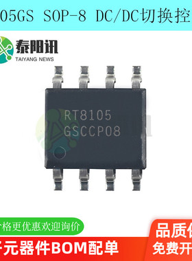 原装正品RT8105GS SOP-8 DC/DC切换控制器 封装SOP-8 RICHTEK立锜