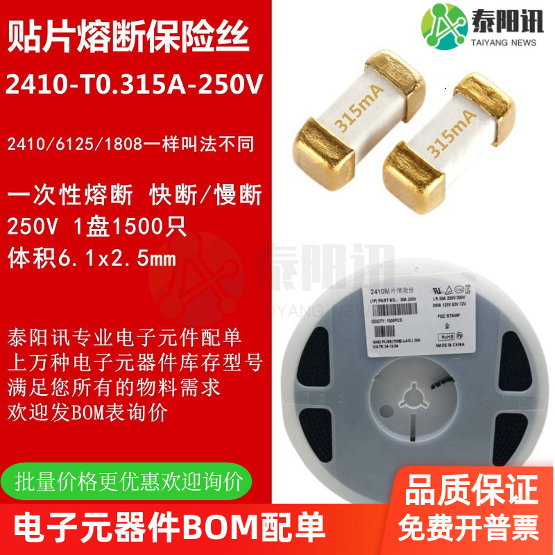 61251808贴片熔断保险丝泰阳讯