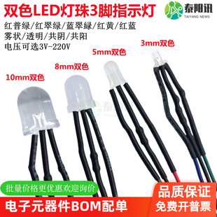 F3/5/8/10mm双色LED灯珠指示灯带线发光二极管红绿蓝黄3V12V220V