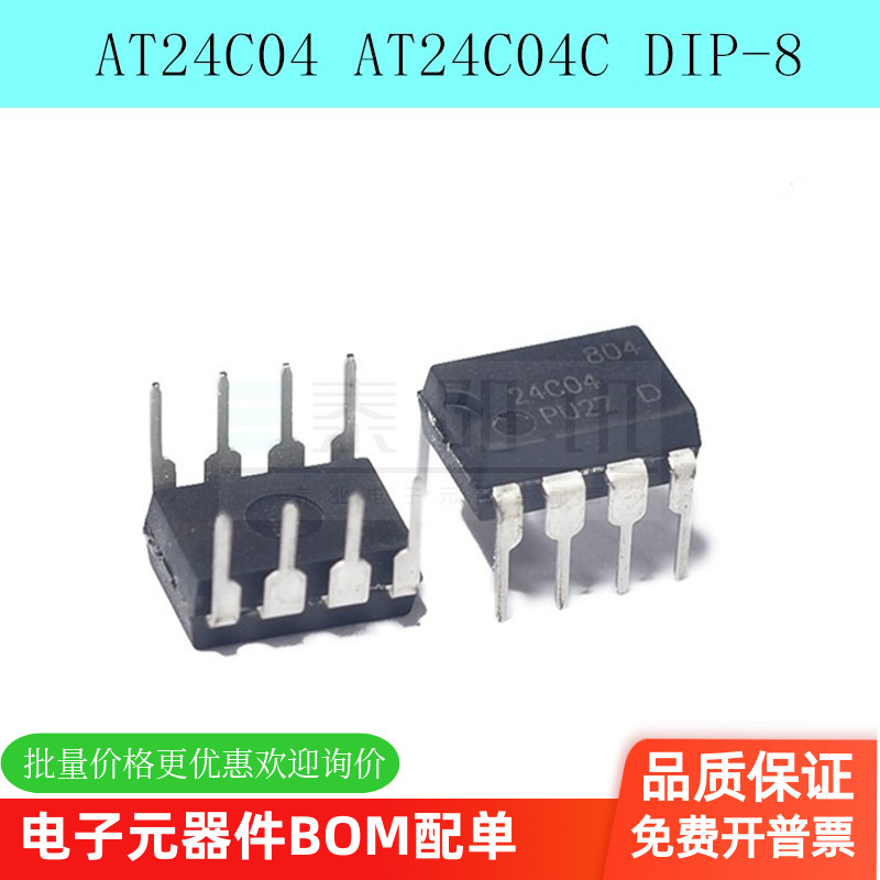 24C04 存储器 AT24C04 AT24C04C-PUM 丝印：04CM DIP-8 (5个