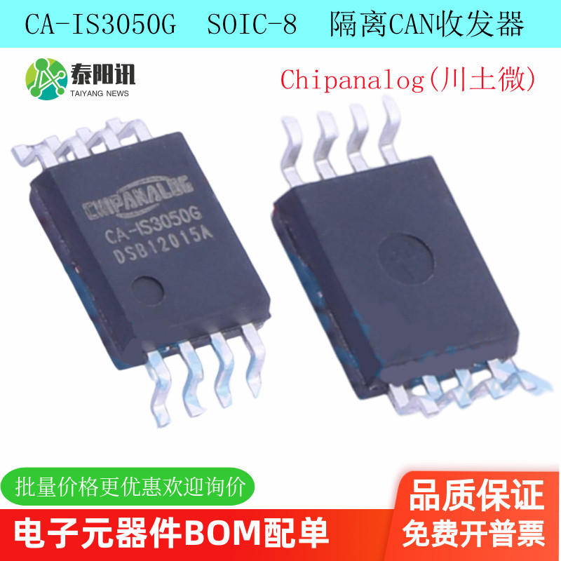 CA-IS305隔离CAN收发器