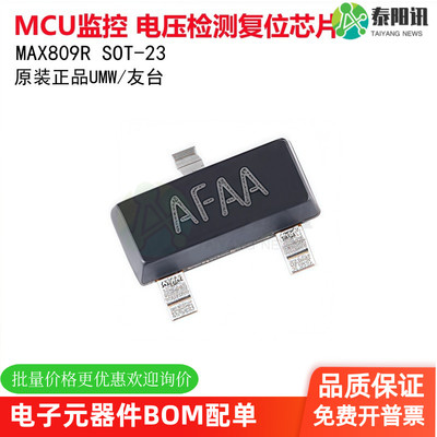 原装正品 MAX809R SOT-23 MCU监控芯片微处理器电压检测复位芯片