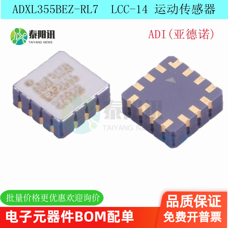 ADXL355BEZ-RL7  LCC-14(6x6) 运动传感器芯片 贴片