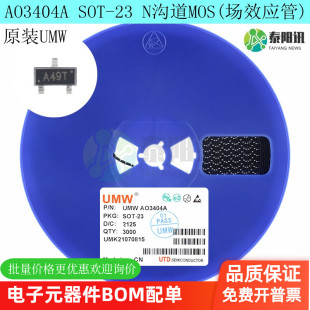 AO3404A SOT-23 30V/5.8A全新原装/UMW N沟道MOS(场效应管)芯片IC