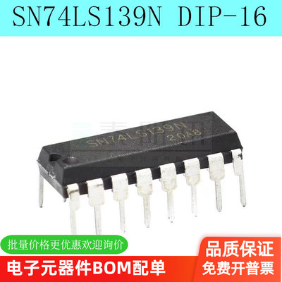 全新SN74LS139N 74LS139 HD74LS139P DIP-16 逻辑电路（5个）