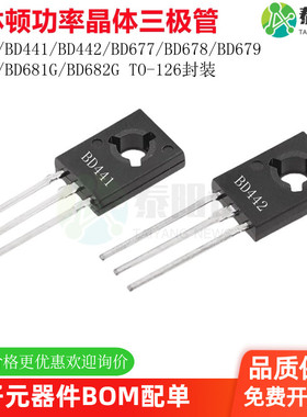 直插达林顿三极管BD441 442 435 677 678 680 681 682 875 TO-126