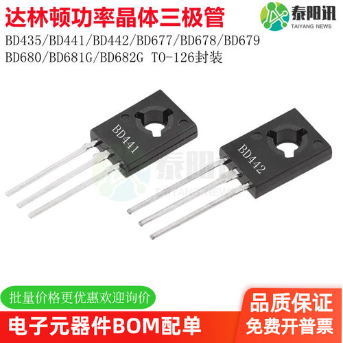 达林顿功率晶体管直插三极管国产