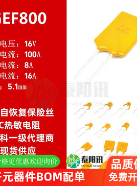 16V 8A RGEF800 直插PPTC自恢复保险丝 热敏电阻 现货供应