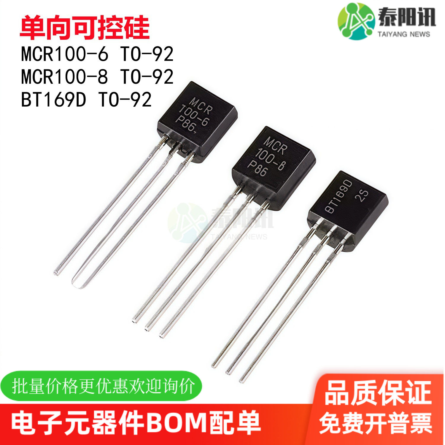 单向可控硅MCR100-6/MCR100-8/BT169D晶闸管三极管 插件TO-92直插