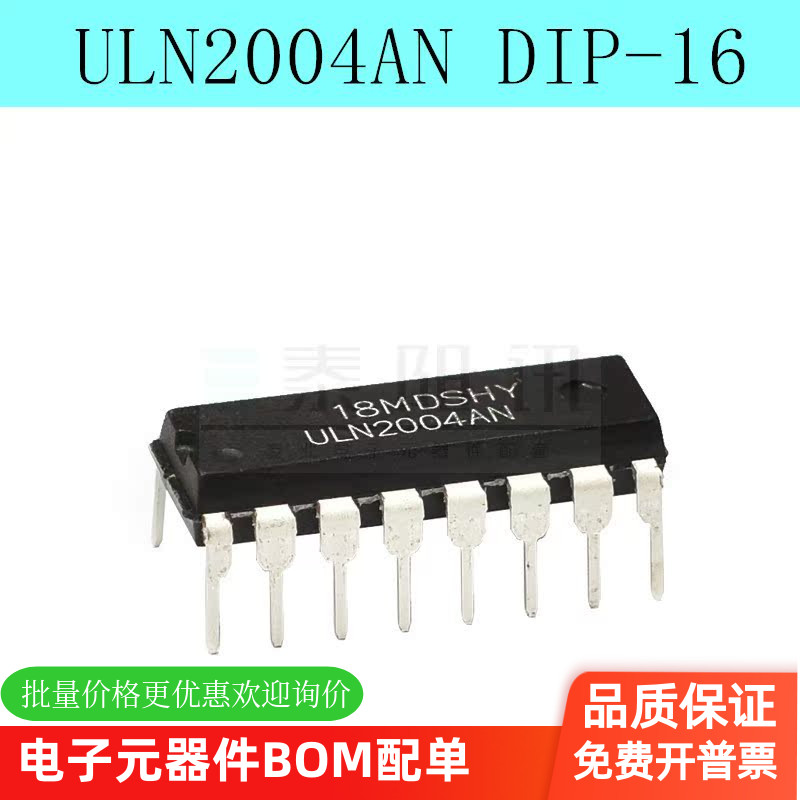 全新原装进口 ULN2004 ULN2004AN DIP-16 达林顿晶体管 5只