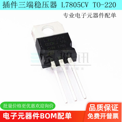 三端稳压器泰阳讯L7805CV