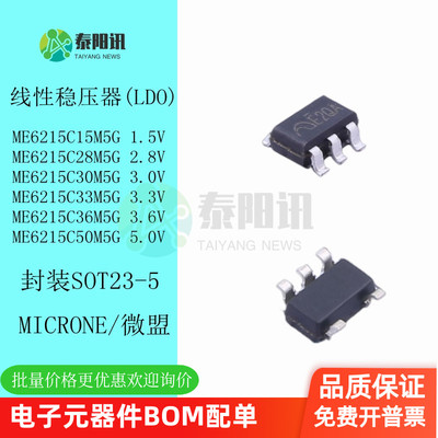 原装正品ME6215C50M5G  C15 C28 C30 C33  C50 SOT23-5线性稳压器