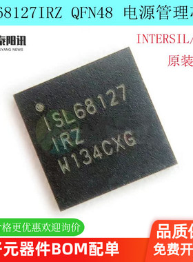 全新原装正品 ISL68127IRAZ-T ISL68127IRZ QFN48 电源管理芯片