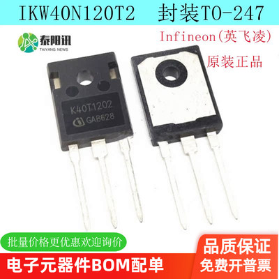IKW40N120T2 K40T1202 TO-247 场效应管 全新原装正品