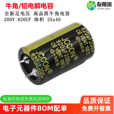 200V 820UF JCCON黑金 音响功放大容量滤波电解电容 25x40 现货