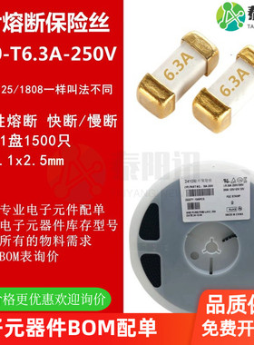 2410 T6.3A 250V 贴片熔断保险丝 6125 1808 FUSE 慢断快断保险丝