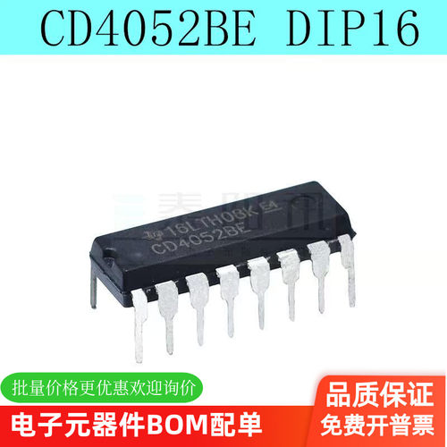 CD4052BE HEF4052BP DIP-16 多路复用器/信号分离器（5只）