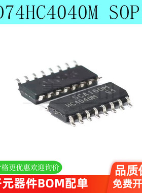 全新 MM74HC4040M CD74HC4040M96 HC4040M 贴片SOP-16 可直拍