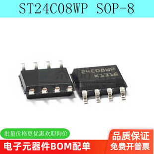 全新 ST24C08W6 ST24C08WP M24C08R 贴片SOP-8 存储器芯片（5个）