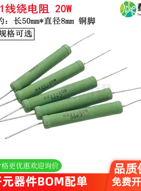 RX21线绕电阻 20W 10K12K15K18K20K22K25K 30K33K36K39K43K47K50K