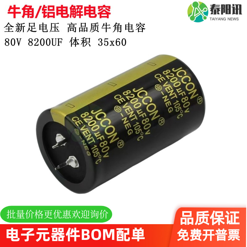 80V 8200UF JCCON黑金 音响功放大容量滤波电解电容 35x60 现货