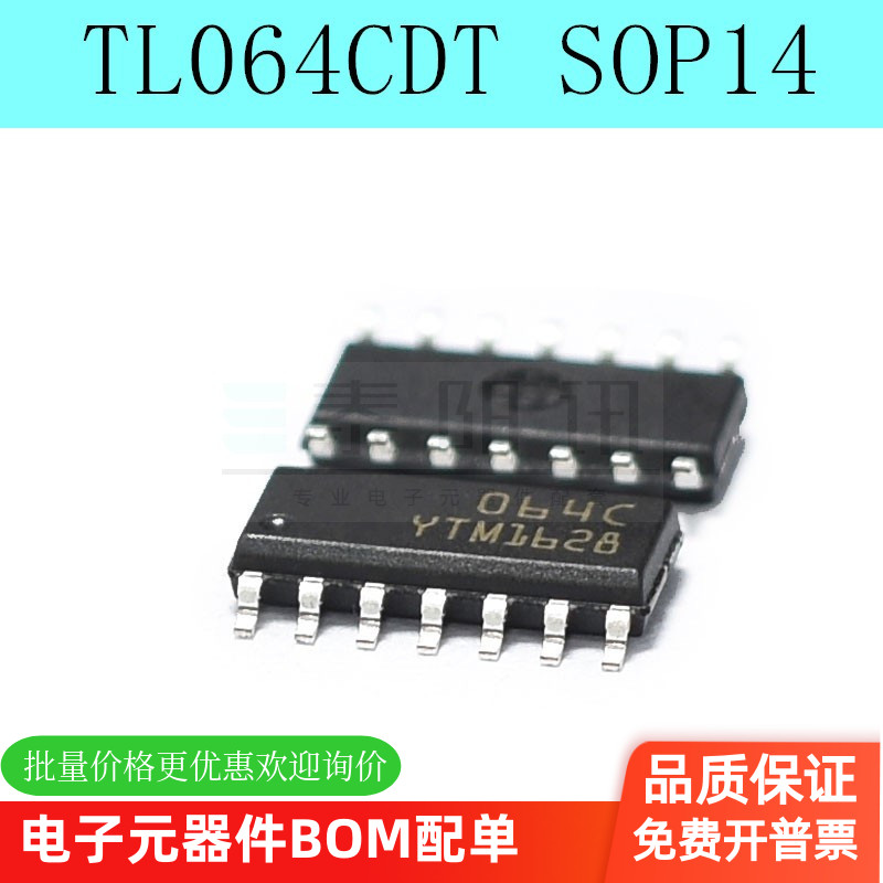 全新 TL064CD TL064CDT 四JFET输入运算放大器 贴片SOP14（5个）