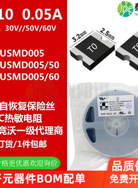 PPTC贴片自恢复保险丝TLC-USMD005 1210 0.05A 50mA 30V60V印字T0