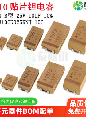 TAJB106K025RNJ 1210贴片钽电容 3528 B型 25V 10UF ±10% 106
